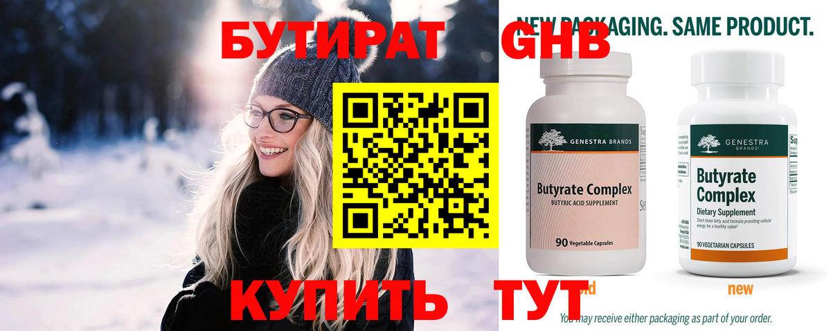 БУТИРАТ 99%  Вход с VPN  Бутират  Боровичи 