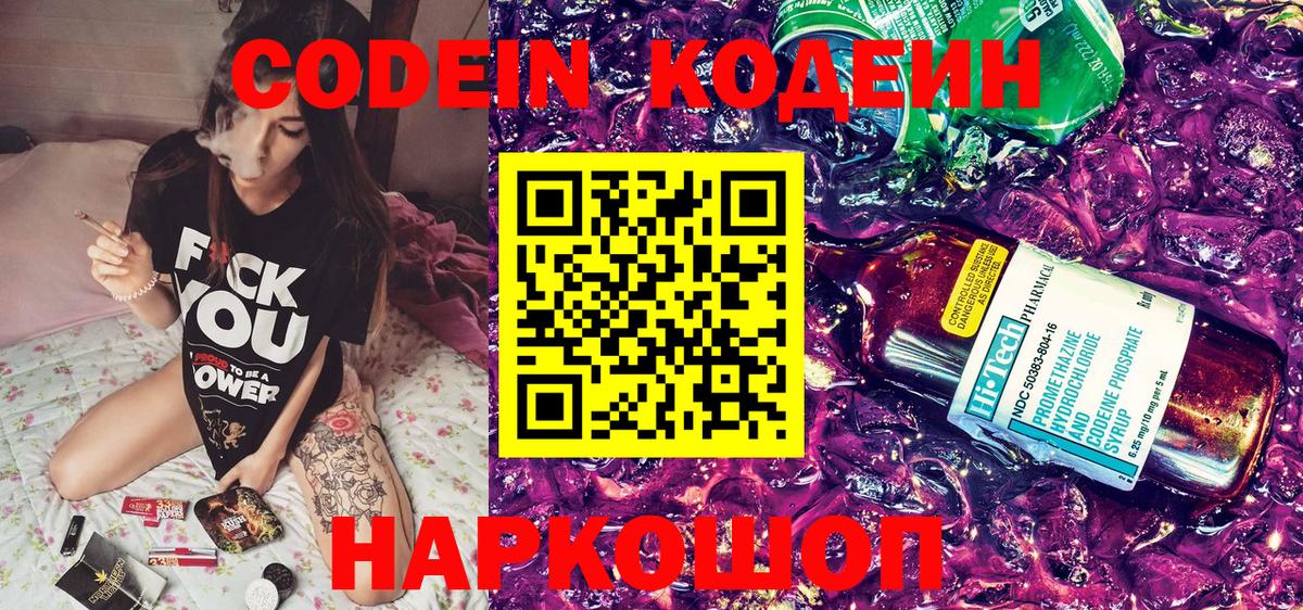 Боровичи  Кодеин напиток Lean (лин)  Вход с VPN 