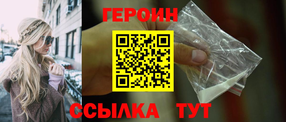 ГЕРОИН афганец Боровичи