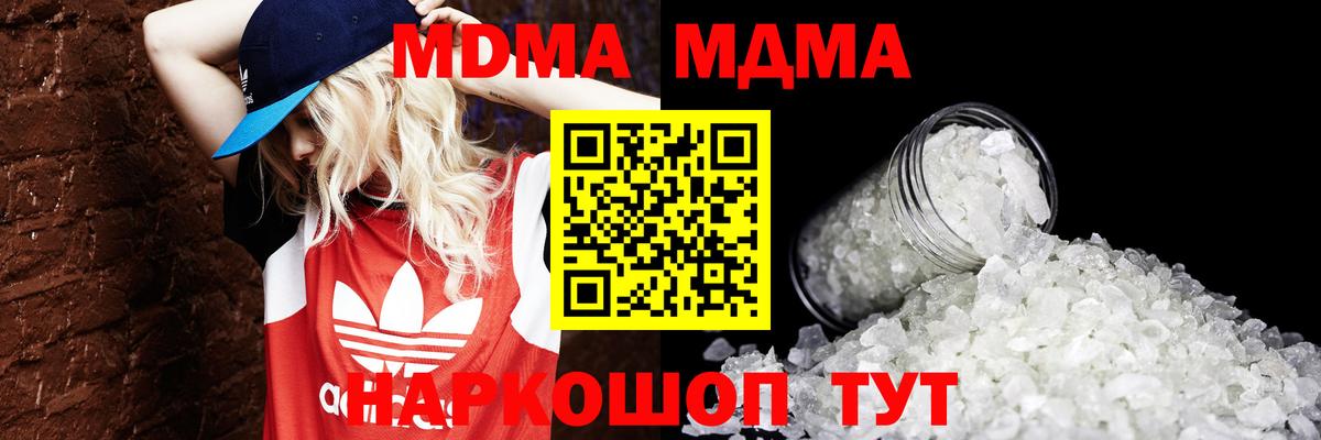 MDMA crystal  Вход с VPN  МДМА кристаллы  Боровичи 