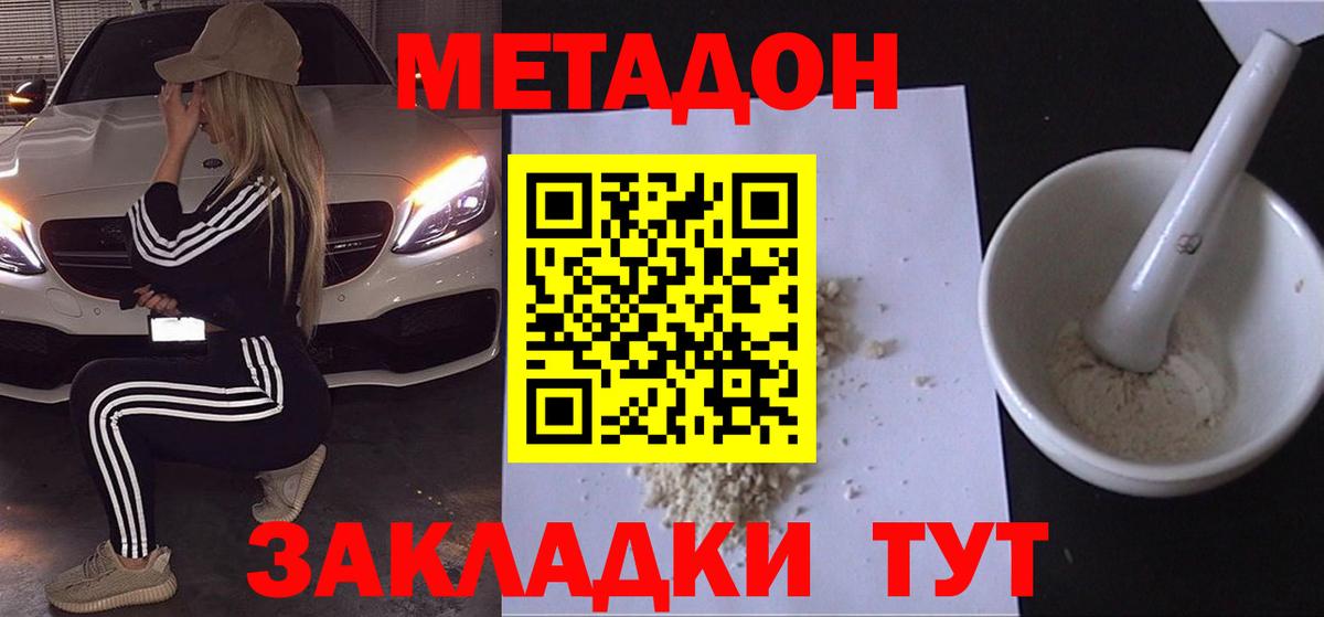 МЕТАДОН methadone Боровичи